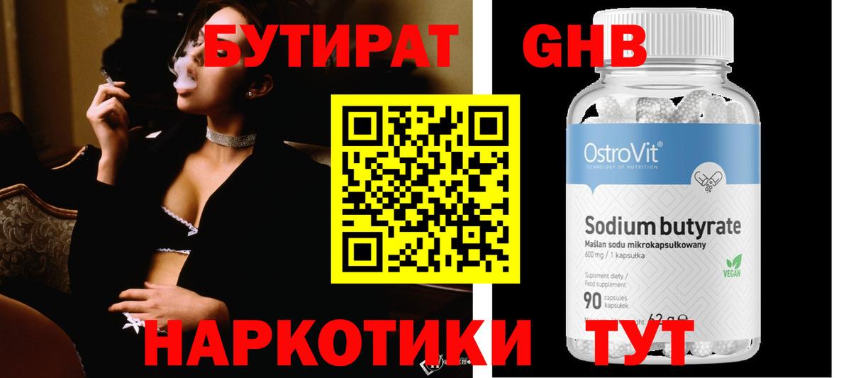 БУТИРАТ бутандиол Углич