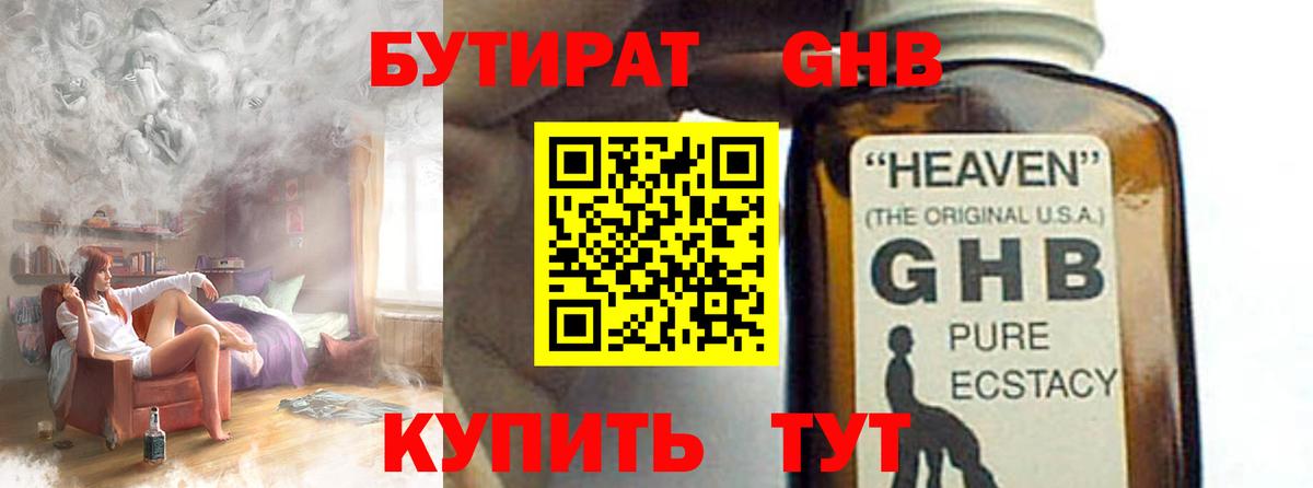 Углич  Бутират жидкий экстази  БУТИРАТ  Вход с VPN 