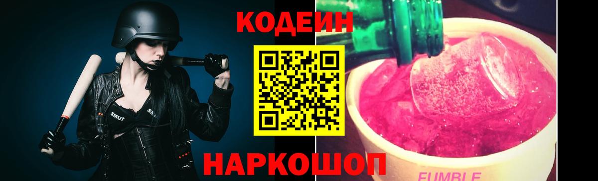 Кодеин Purple Drank  Кодеин Purple Drank  Вход с VPN  Углич 