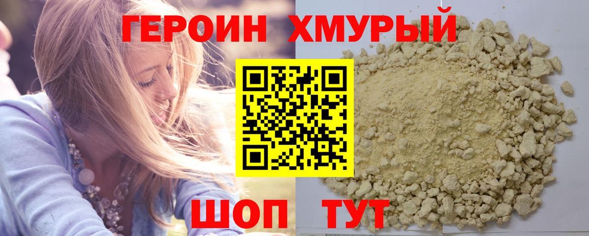 ГЕРОИН гречка Углич