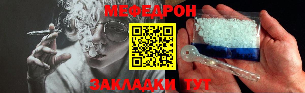 МЯУ-МЯУ кристаллы  Вход с VPN  МЕФ  Углич 